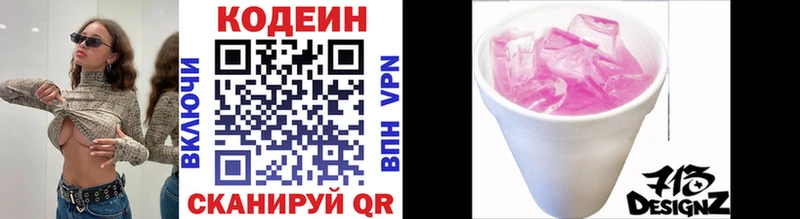 Codein Purple Drank  Нижний Ломов 